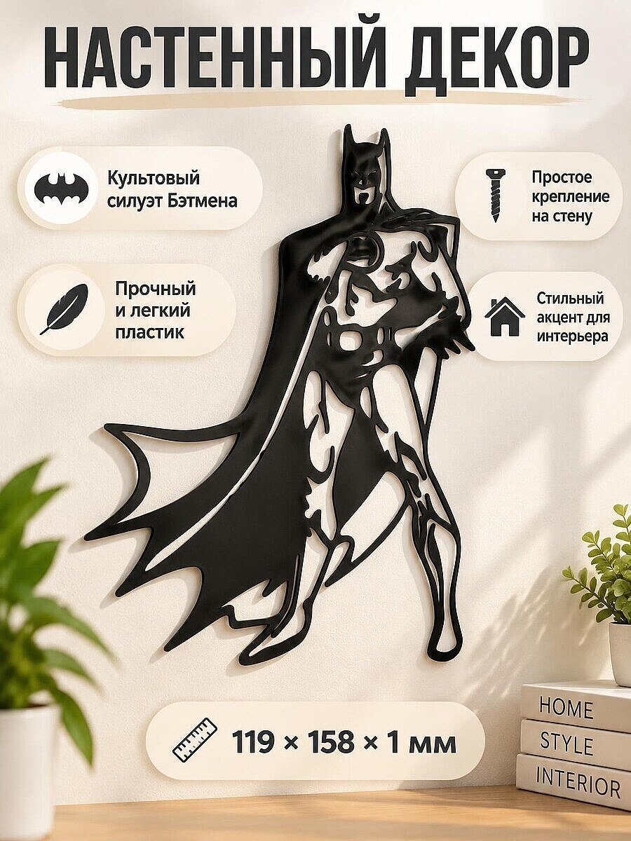 Настенный декор силуэт Batman