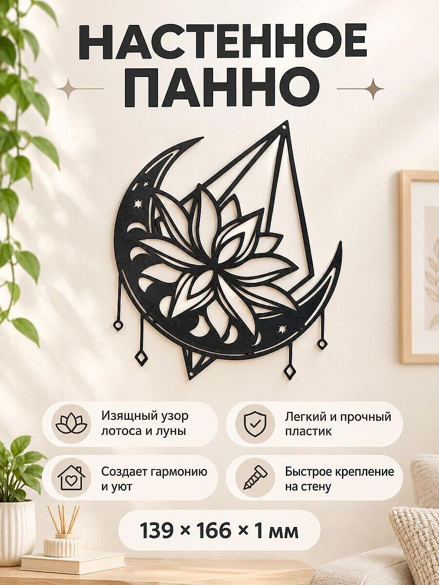 Настенное панно Ловец снов Лотос