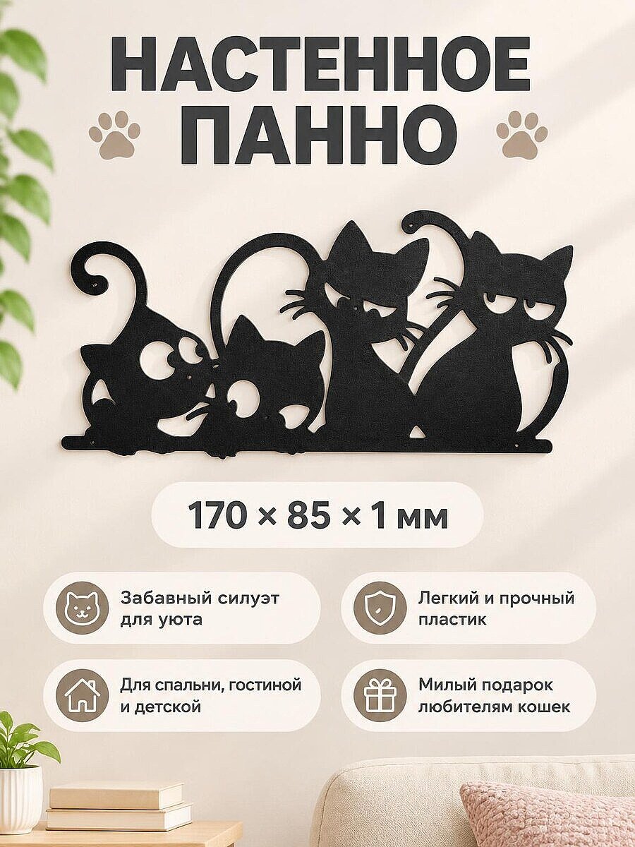 Настенное панно Котята