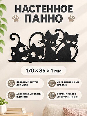 Настенное панно Котята 1