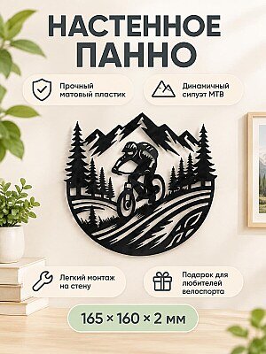 Настенное панно Горный велосипед MTB 1