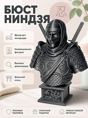 Бюст Воин-ниндзя Shadow Blade 1