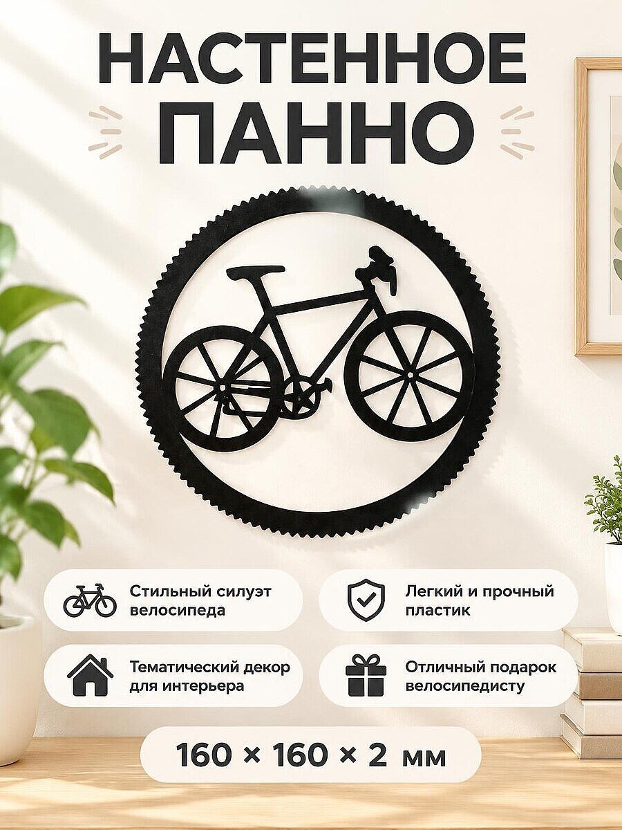Настенное панно Шоссейный велосипед