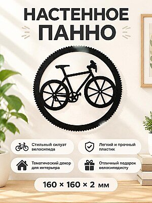 Настенное панно Шоссейный велосипед 1