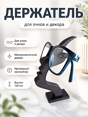 Держатель для очков "Лицо", настольный декор 1