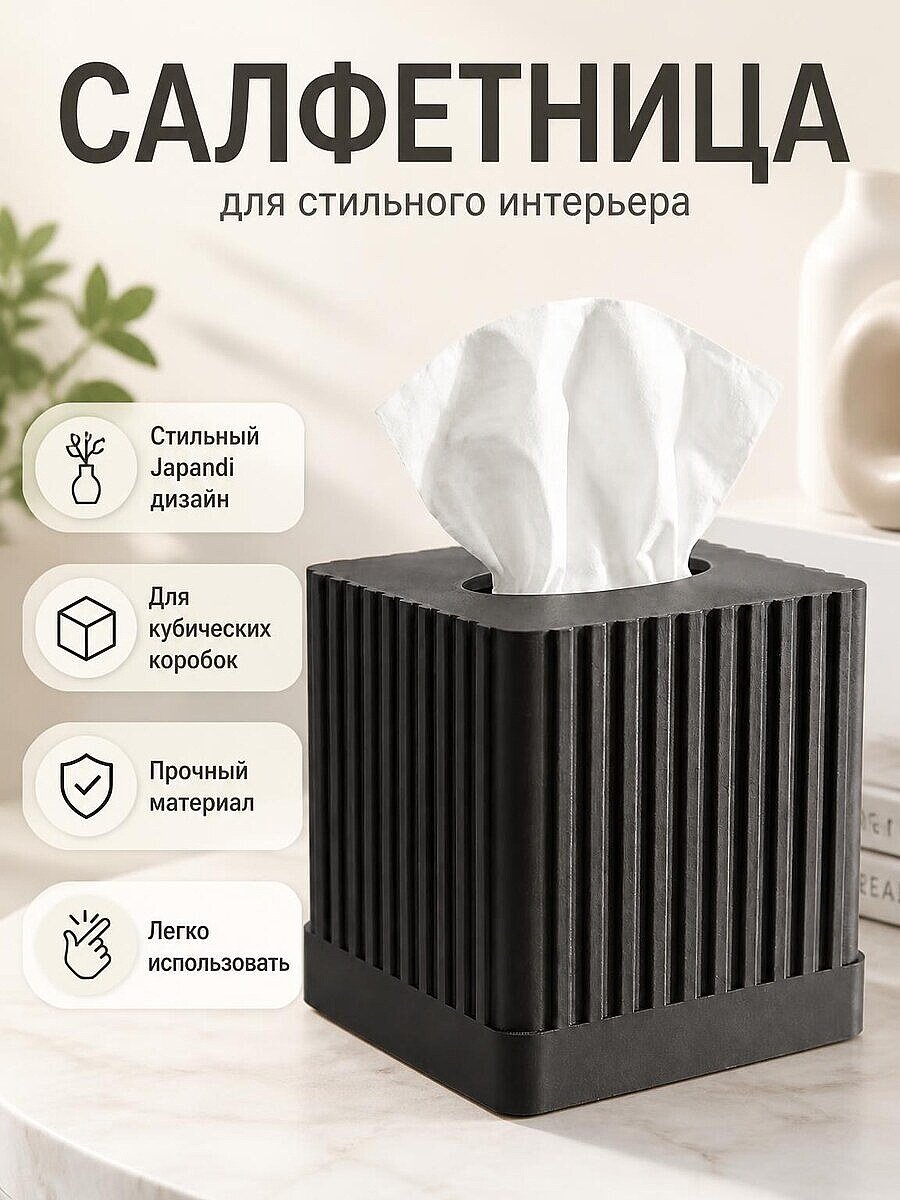 Декор для кубической коробки салфеток Japandi Cube