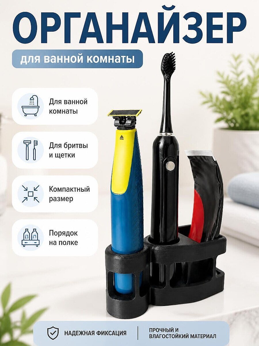 Органайзер для ванной Philips OneBlade, зубной щетки и пасты