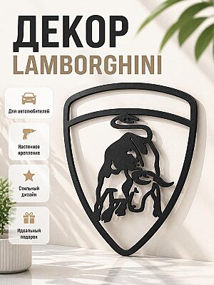 Настенный декор Lamborghini Logo 1