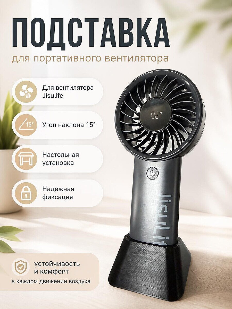 Подставка для вентилятора Jisulife Life4, 15°