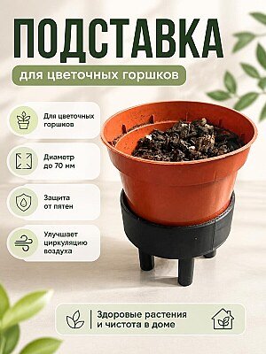 Подставка для цветочного горшка с ножками 1