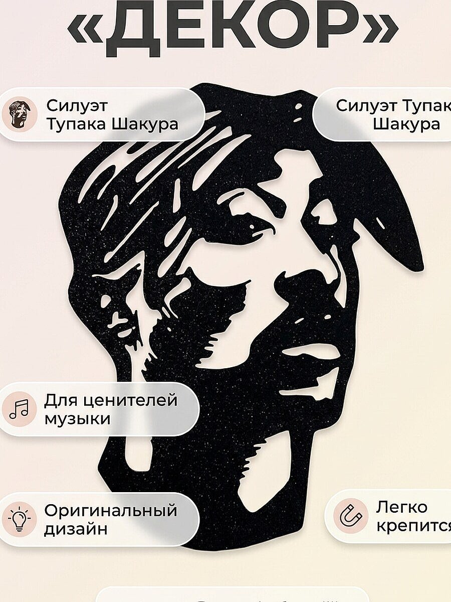 Настенный декор Тупак Шакур