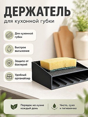 Держатель для кухонной губки 1
