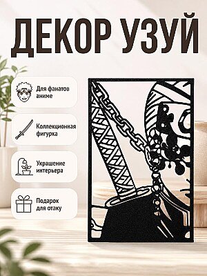 Декор Узуй Тенген из аниме Клинок, рассекающий демонов 1