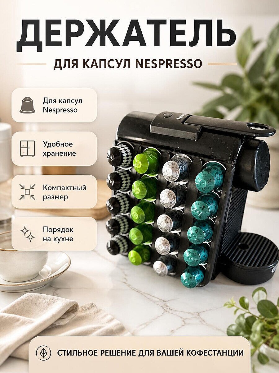 Держатель для капсул Nespresso (не Vertuo)