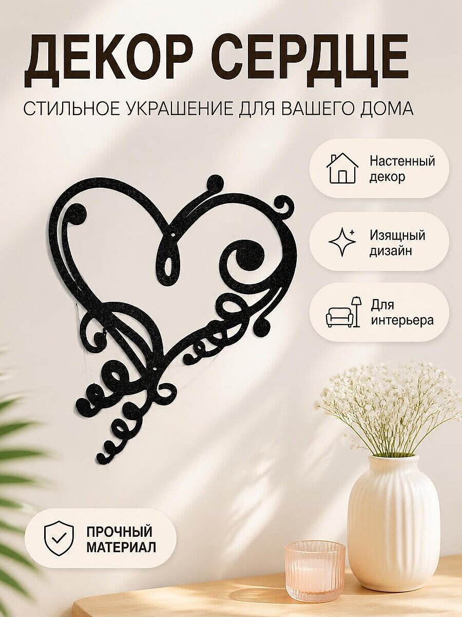 Декор для стен Сердце