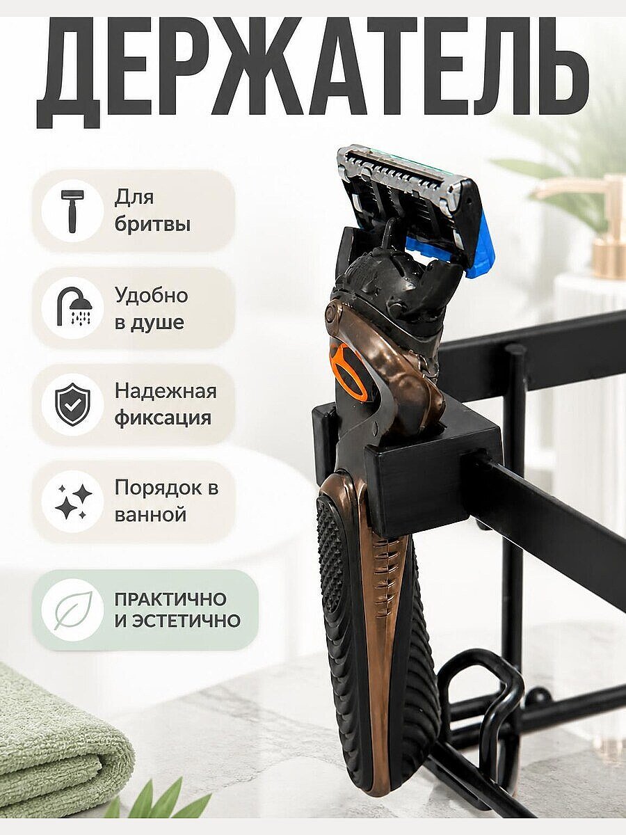 Держатель для бритвы в душ