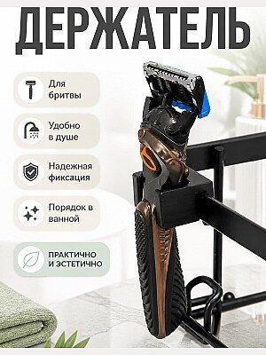 Держатель для бритвы в душ 1