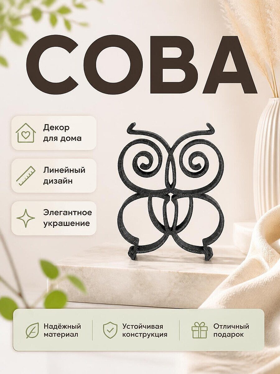 Декор для дома Сова
