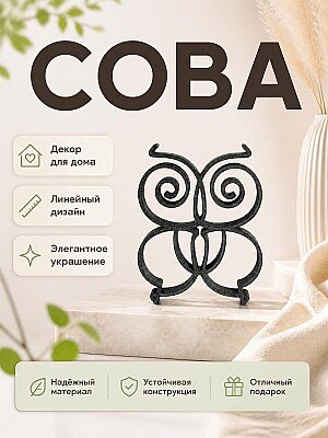 Декор для дома Сова 1