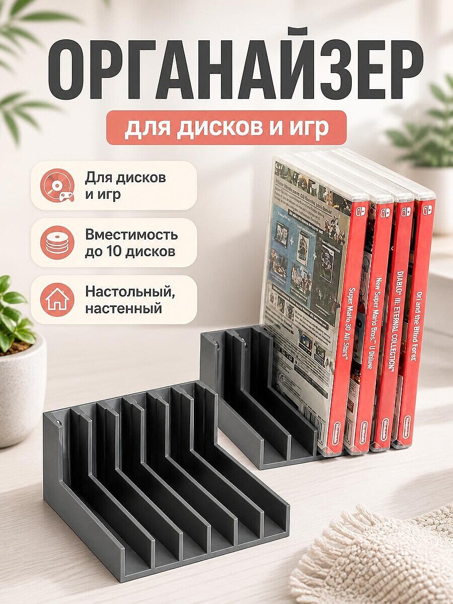 Подставка для дисков Blueray, DVD, консолей
