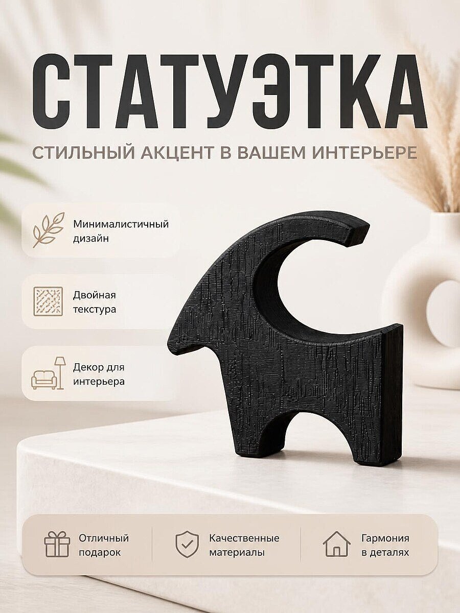 Декор для интерьера Минималистичная Коза