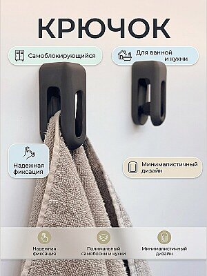 Самоблокирующийся крючок для полотенец 1