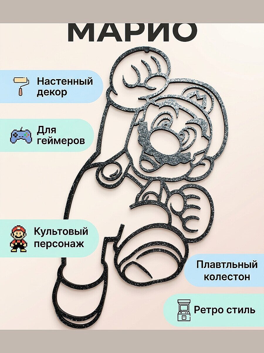 Настенный декор Super Mario