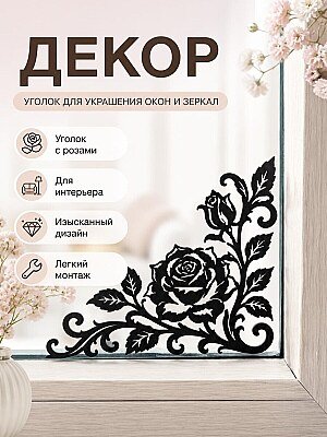 Декоративный уголок с розами 1