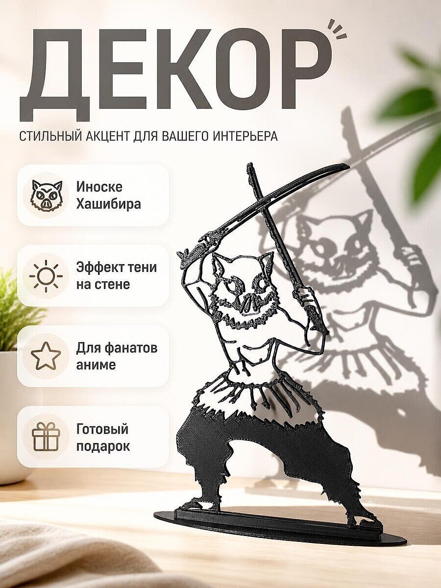 Силуэт Inosuke Hashibira Demon Slayer