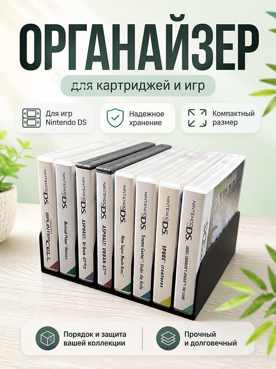 Органайзер для игр Nintendo DS