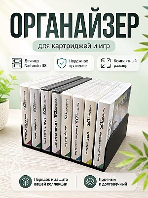 Органайзер для игр Nintendo DS 1