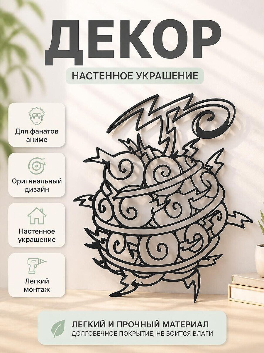 Настенный декор Jiki Jiki no Mi One Piece