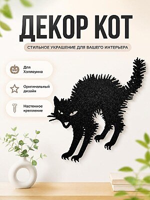 Настенный декор Кот 1