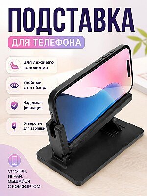 Подставка для телефона для лежачего положения 1
