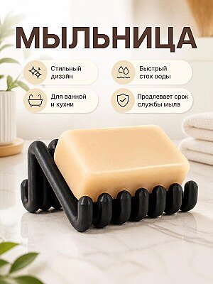 Современная мыльница-сушилка "Зигзаг" 1