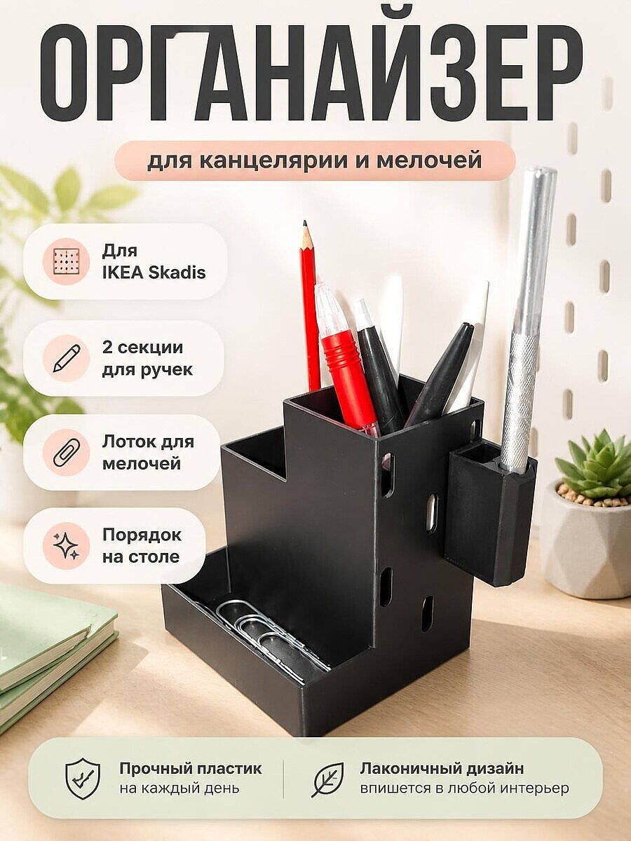 Держатель для ручек с лотком для IKEA Skadis