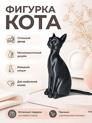 Декор Черный кот минимализм 1
