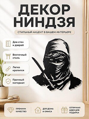 Декор для дома Ниндзя силуэт 1