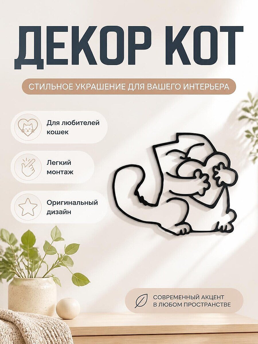Настенный декор Simon's Cat с сердцем