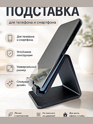 Подставка для телефона настольная 1