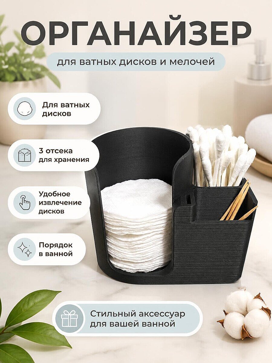 Органайзер для ватных дисков и палочек с 3 отсеками