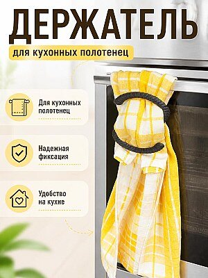 Держатель для кухонных полотенец 1