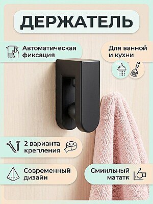Держатель для полотенец с автофиксацией 1