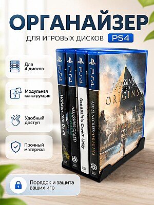 Подставка для дисков DVD/игр, 4 слота 1