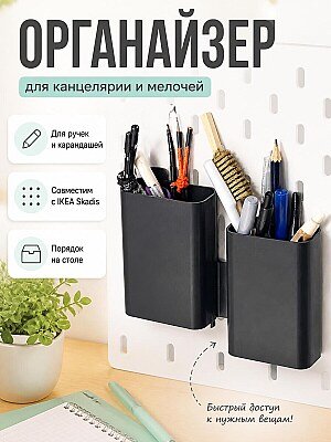 Органайзер для ручек IKEA Skadis 1