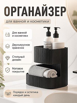 Органайзер для ванной двухъярусный 1