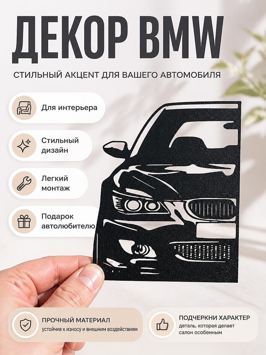Настенный декор BMW M140I