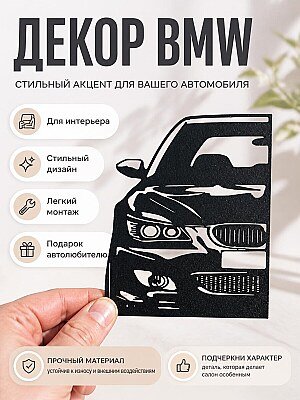 Настенный декор BMW M140I 1