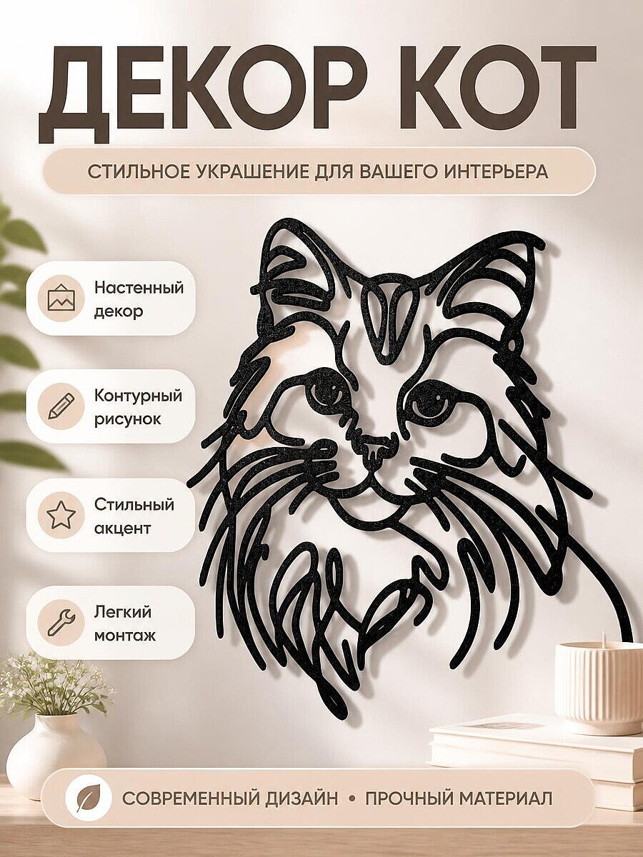Настенный декор Кот, контурный рисунок