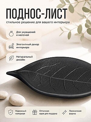 Декоративная тарелка-лист для украшений и мелочей 1